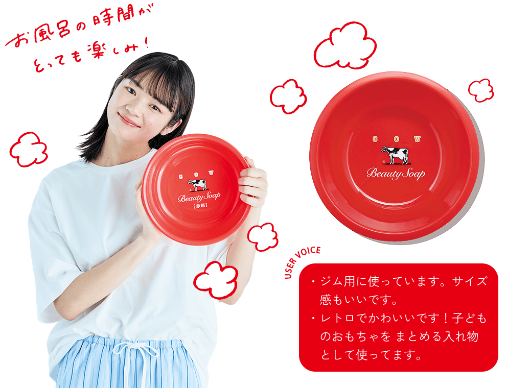 お風呂の時間がとっても楽しみ！ USERS VOICE ・ジム用に使っています。サイズ感もいいです。・レトロでかわいいです！子どものおもちゃをまとめる入れ物として使ってます。
