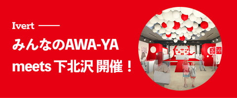 Ivert みんなのAWA-Y Ameets 下北沢 開催！