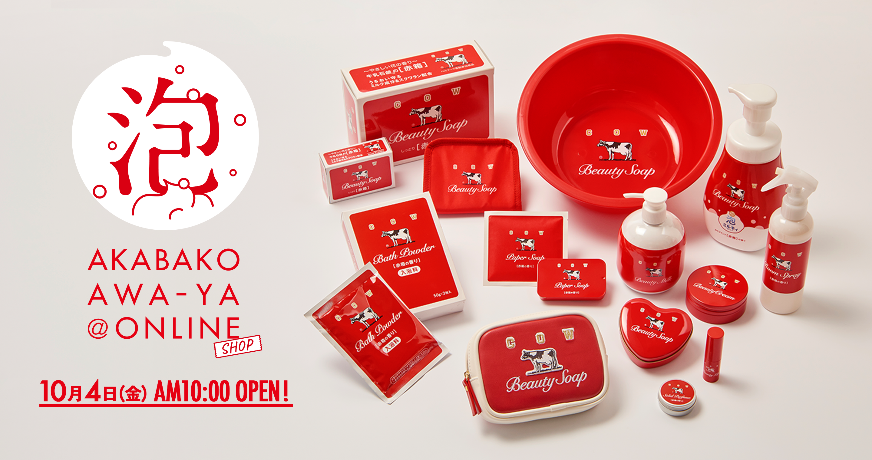 赤箱 AWA-YA ONLINE SHOP 10月4日（金）AM10:00 OPEN!