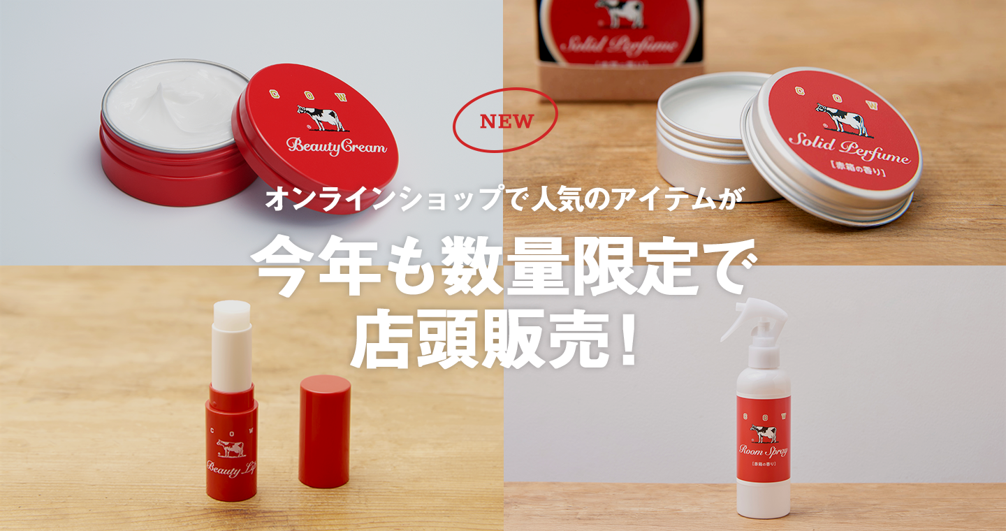 オンラインショップで人気のアイテムが今年も数量限定で店頭販売！